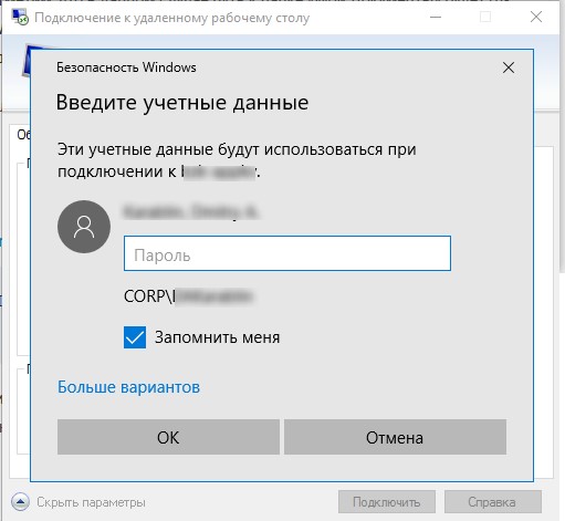 Просмотр и очистка истории RDP подключений в Windows 13 rdp клиент предлагает сохранить пароль пользователя