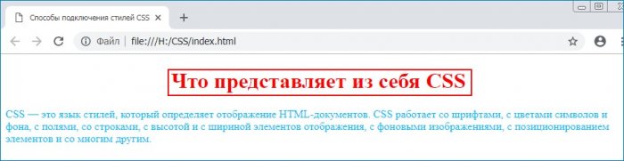 Просто о сложном или изучаем CSS3. Часть 1. Понятие CSS. Способы подключения стилей CSS к HTML документу