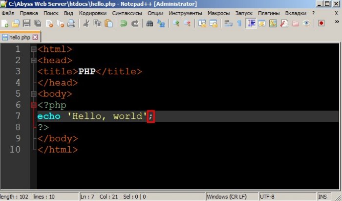 Просто о сложном или изучаем PHP 7! Часть 2. Правила написания php сценариев. Внедрение php кода в html документы