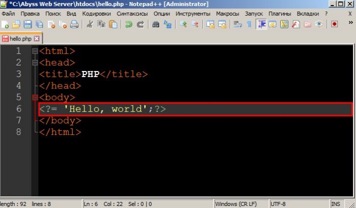 Просто о сложном или изучаем PHP 7! Часть 2. Правила написания php сценариев. Внедрение php кода в html документы