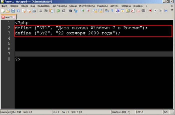 Просто о сложном или изучаем PHP7! Часть 4. Константы в PHP и их отличие от переменных