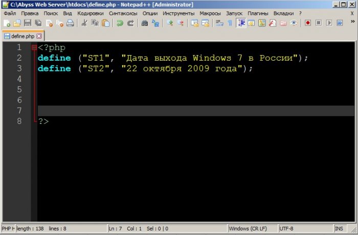 Просто о сложном или изучаем PHP7! Часть 4. Константы в PHP и их отличие от переменных