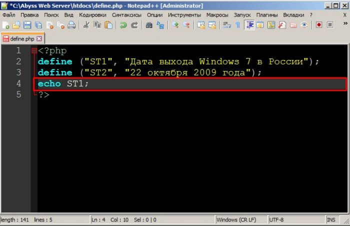 Просто о сложном или изучаем PHP7! Часть 4. Константы в PHP и их отличие от переменных