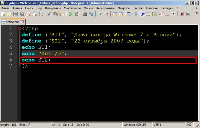 Просто о сложном или изучаем PHP7! Часть 4. Константы в PHP и их отличие от переменных