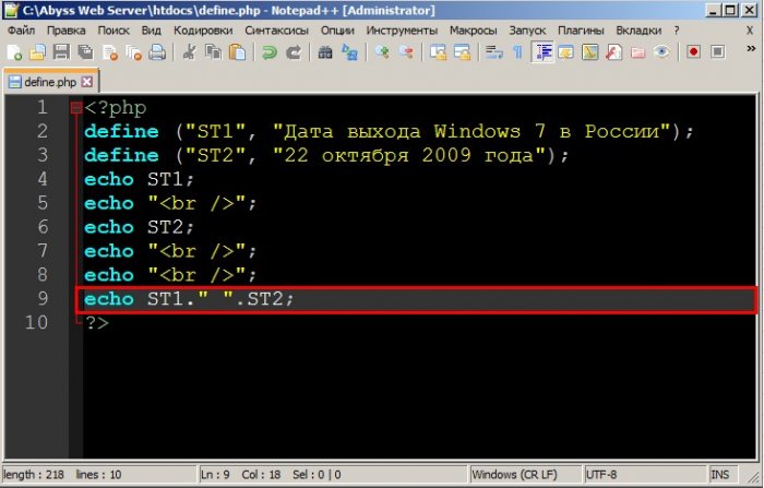 Просто о сложном или изучаем PHP7! Часть 4. Константы в PHP и их отличие от переменных