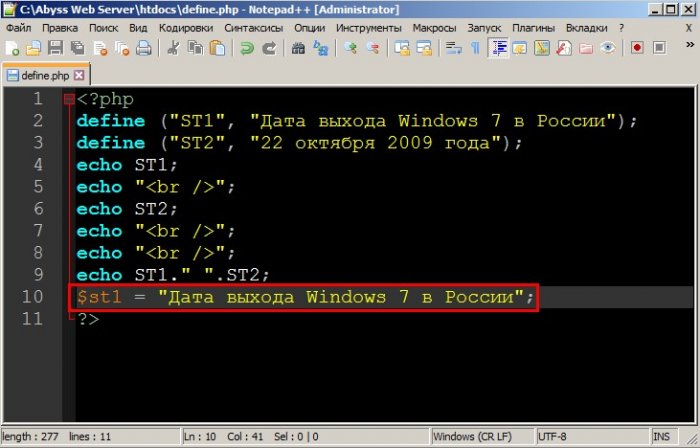 Просто о сложном или изучаем PHP7! Часть 4. Константы в PHP и их отличие от переменных