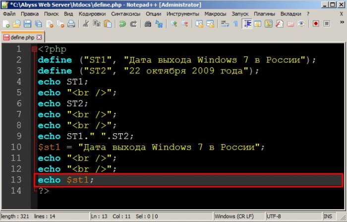 Просто о сложном или изучаем PHP7! Часть 4. Константы в PHP и их отличие от переменных