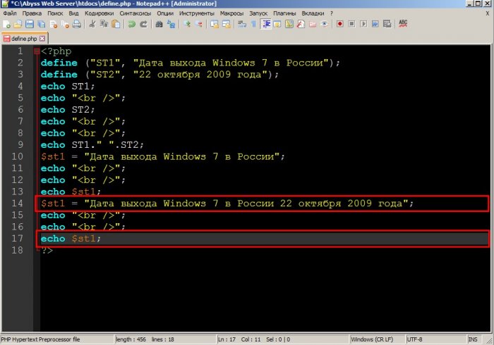 Просто о сложном или изучаем PHP7! Часть 4. Константы в PHP и их отличие от переменных