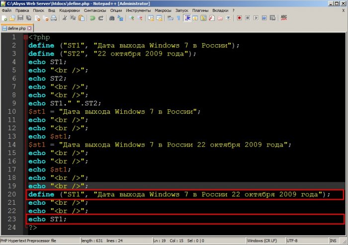 Просто о сложном или изучаем PHP7! Часть 4. Константы в PHP и их отличие от переменных