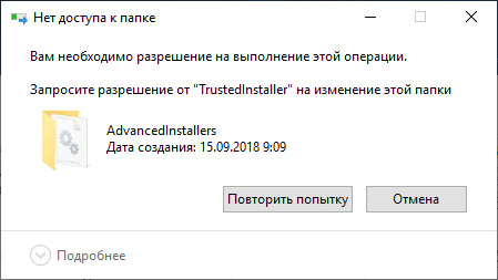 Разрешение от TrustedInstaller: изменение владельца и прав доступа папки или файла 3 d180d0b0d0b7d180d0b5d188d0b5d0bdd0b8d0b5 d0bed182 trustedinstaller d0b8d0b7d0bcd0b5d0bdd0b5d0bdd0b8d0b5 d0b2d0bbd0b0d0b4d0b5d0bbd18cd186 65d460b94a48f
