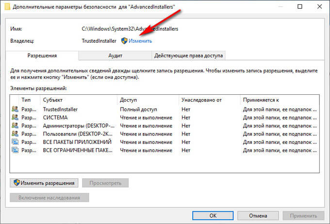 Разрешение от TrustedInstaller: изменение владельца и прав доступа папки или файла 7 d180d0b0d0b7d180d0b5d188d0b5d0bdd0b8d0b5 d0bed182 trustedinstaller d0b8d0b7d0bcd0b5d0bdd0b5d0bdd0b8d0b5 d0b2d0bbd0b0d0b4d0b5d0bbd18cd186 65d460b9a5862