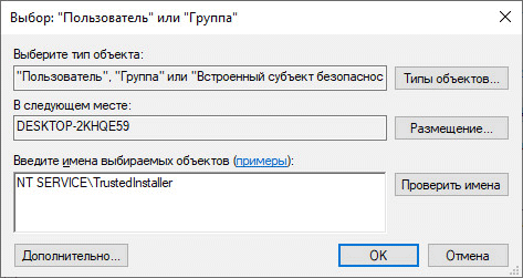 Разрешение от TrustedInstaller: изменение владельца и прав доступа папки или файла 21 d180d0b0d0b7d180d0b5d188d0b5d0bdd0b8d0b5 d0bed182 trustedinstaller d0b8d0b7d0bcd0b5d0bdd0b5d0bdd0b8d0b5 d0b2d0bbd0b0d0b4d0b5d0bbd18cd186 65d460bb046b6
