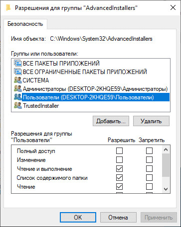 Разрешение от TrustedInstaller: изменение владельца и прав доступа папки или файла 25 d180d0b0d0b7d180d0b5d188d0b5d0bdd0b8d0b5 d0bed182 trustedinstaller d0b8d0b7d0bcd0b5d0bdd0b5d0bdd0b8d0b5 d0b2d0bbd0b0d0b4d0b5d0bbd18cd186 65d460bb2e8cd