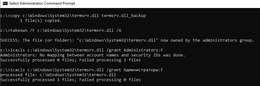 termsrv.dll стать владельцем файла termsrv.dll с помощью takeown