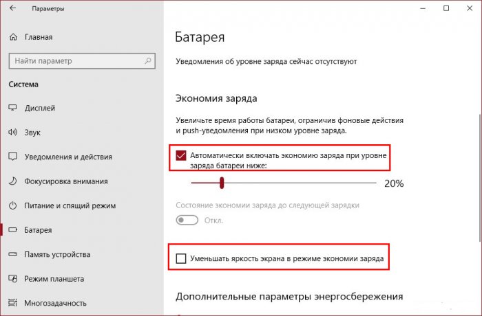 Режим экономии заряда аккумулятора в Windows 10 и как его включить