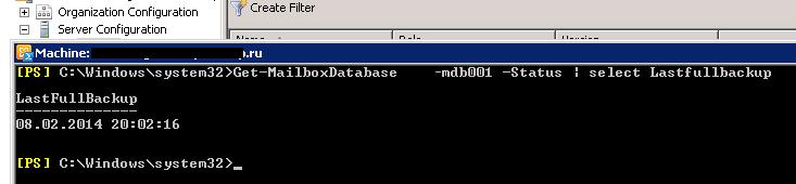 exchange 2013 Lastfullbackup - дата создания последней резевной копии