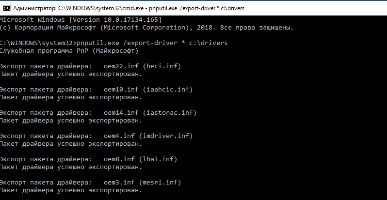 pnputil.exe export-driver (сохранить все драйвера в каталог drivers)