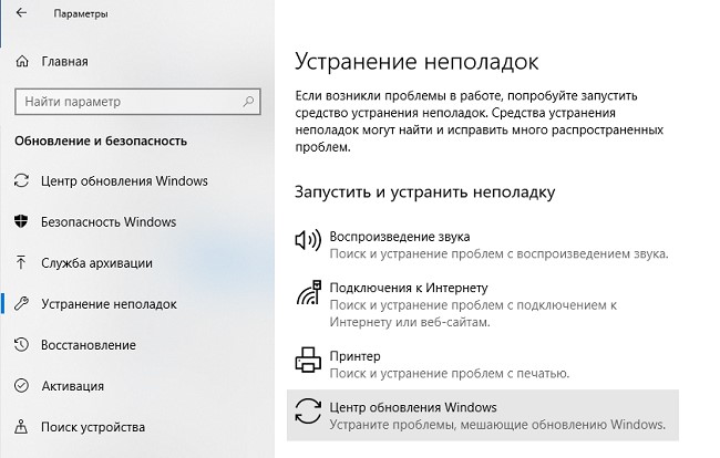 Windows10 средство устранения неполадок Центра обновления Windows (Windows Update Troubleshooter