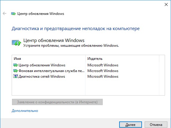 исправить ошибки в windows upadate встроенной утилитой