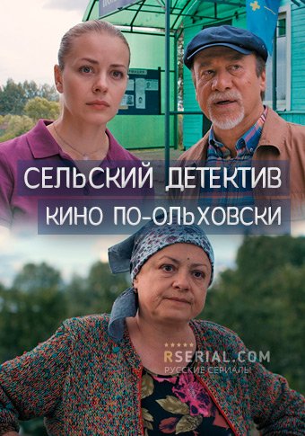 d181d0b5d0bbd18cd181d0bad0b8d0b9 d0b4d0b5d182d0b5d0bad182d0b8d0b2 14 d0bad0b8d0bdd0be d0bfd0be d0bed0bbd18cd185d0bed0b2d181d0bad0b8 65de2b5d6eb41