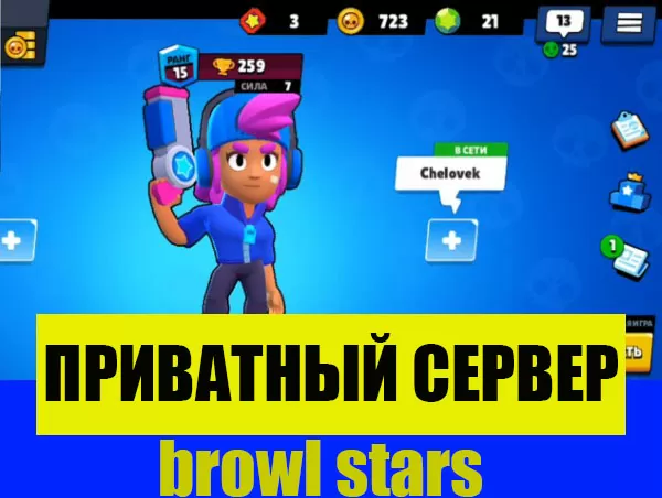 d181d0bad0b0d187d0b0d182d18c d0bfd180d0b8d0b2d0b0d182d0bdd18bd0b9 d181d0b5d180d0b2d0b5d180 brawl stars 2021 65d9fdcccb68a