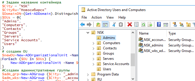 powershell скрипт: создать структуру OU и делегировать права на новые контейнеры