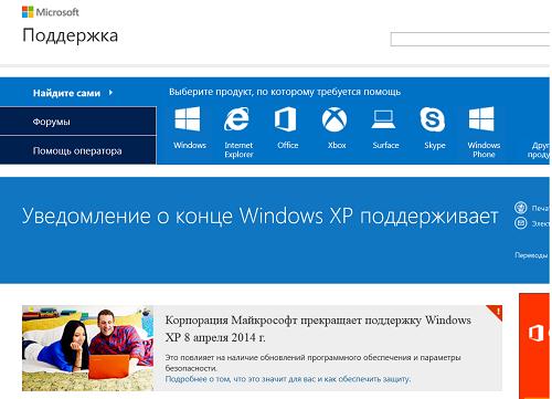 Уведомление о конце поддержки Windows XP 8 апреля 2014