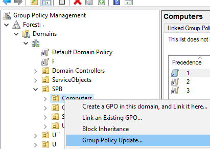 удаленное обновление групповых политик из консоли GPMC