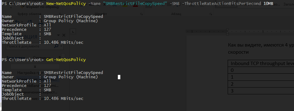 New-NetQosPolicy управление QoS политиками из PowerShell