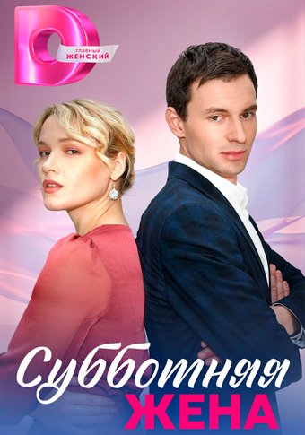 d181d183d0b1d0b1d0bed182d0bdd18fd18f d0b6d0b5d0bdd0b0 d181d0bcd0bed182d180d0b5d182d18c d181d0b5d180d0b8d0b0d0bb d0bed0bdd0bbd0b0d0b9 65de1eec995b4