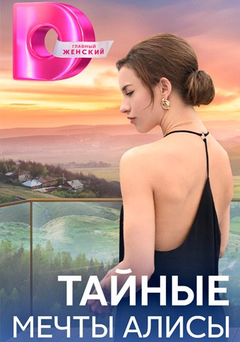 d182d0b0d0b9d0bdd18bd0b5 d0bcd0b5d187d182d18b d0b0d0bbd0b8d181d18b d181d0bcd0bed182d180d0b5d182d18c d181d0b5d180d0b8d0b0d0bb d0bed0bd 65de1d962be92