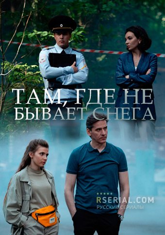 d182d0b0d0bc d0b3d0b4d0b5 d0bdd0b5 d0b1d18bd0b2d0b0d0b5d182 d181d0bdd0b5d0b3d0b0 d181d0bcd0bed182d180d0b5d182d18c d181d0b5d180d0b8d0b0 65de3819847e7