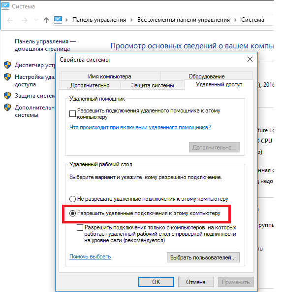 включить RDP доступ к Windows 10