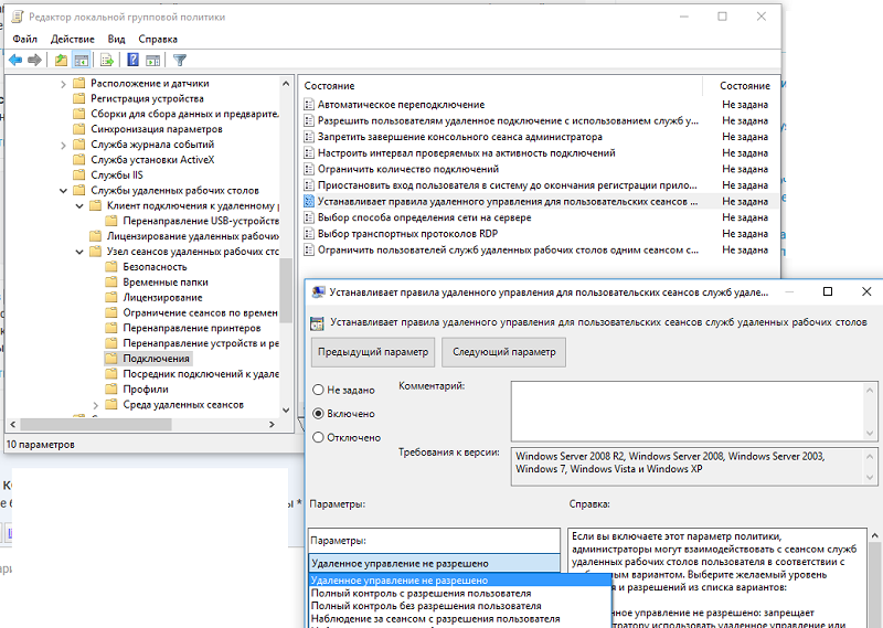 политика Установить правила удаленного управления для пользовательских сеансов служб удаленных рабочих столов