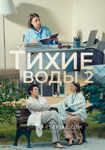 d182d0b8d185d0b8d0b5 d0b2d0bed0b4d18b 2 d181d0bcd0bed182d180d0b5d182d18c d181d0b5d180d0b8d0b0d0bb d0bed0bdd0bbd0b0d0b9d0bd 65de2af81145e