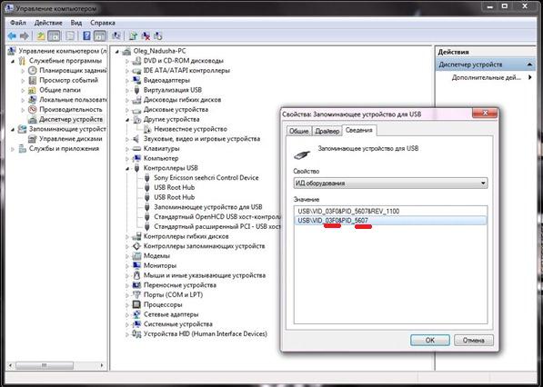Определяем идентификатор usb устройства в windows 7