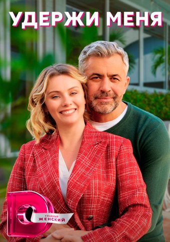 d183d0b4d0b5d180d0b6d0b8 d0bcd0b5d0bdd18f d181d0bcd0bed182d180d0b5d182d18c d181d0b5d180d0b8d0b0d0bb d0bed0bdd0bbd0b0d0b9d0bd 65de212550266