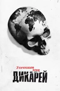 d183d0bdd0b8d187d182d0bed0b6d18cd182d0b5 d0b2d181d0b5d185 d0b4d0b8d0bad0b0d180d0b5d0b9 1 d181d0b5d0b7d0bed0bd d181d0bcd0bed182d180d0b5 65d503f94db61