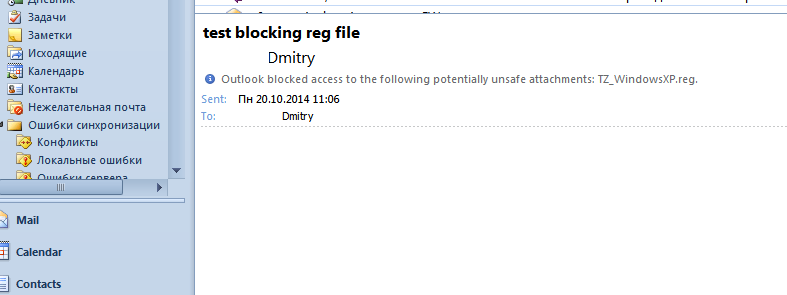 Outlook заблокировал небезопасное вложение