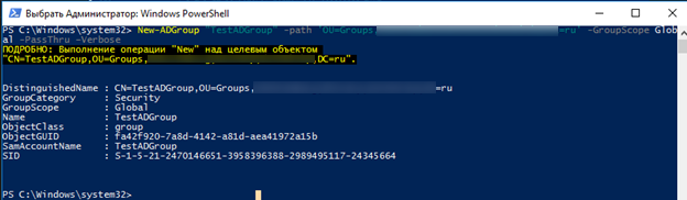 New-ADGroup – создаем новую группу AD
