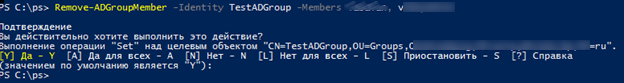 Remove-ADGroupMember
