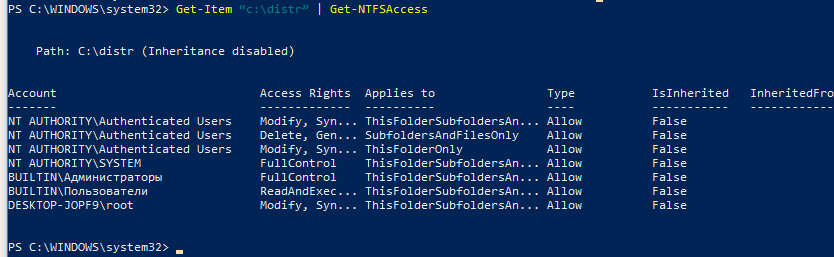 Get-NTFSAccess получить текущие ntfs права powershell