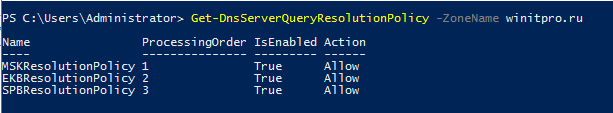 политики DNS в windows server Get-DnsServerQueryResolutionPolicy 