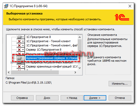 Установка компонентов Администрирование сервера 1С