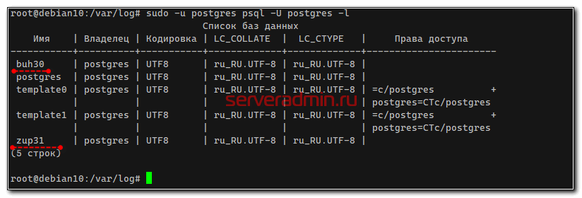 Список баз 1С на postgresql