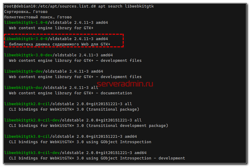 Установка libwebkitgtk на Debian