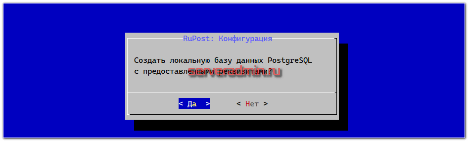 Создание баз данных для почтового сервера RuPost