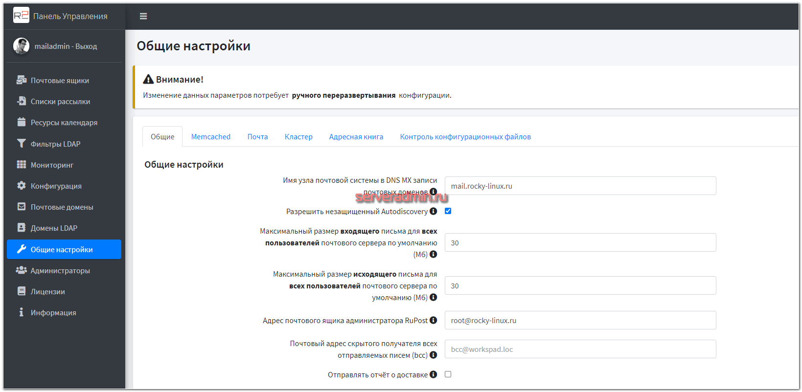 Настройка RuPost