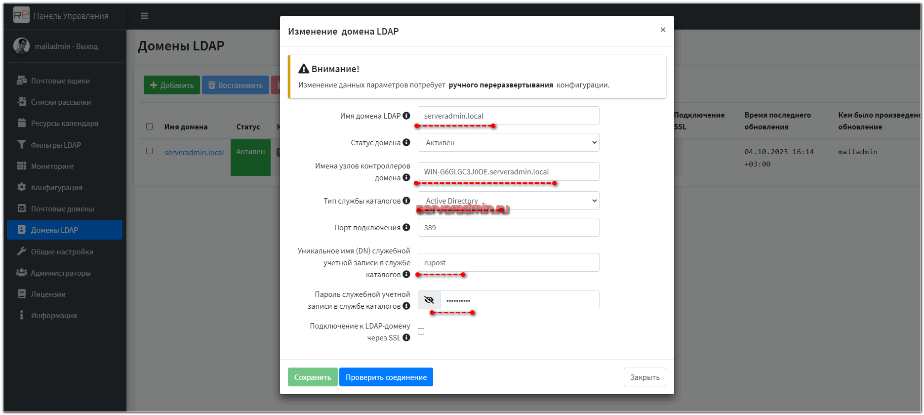 Подключение LDAP домена