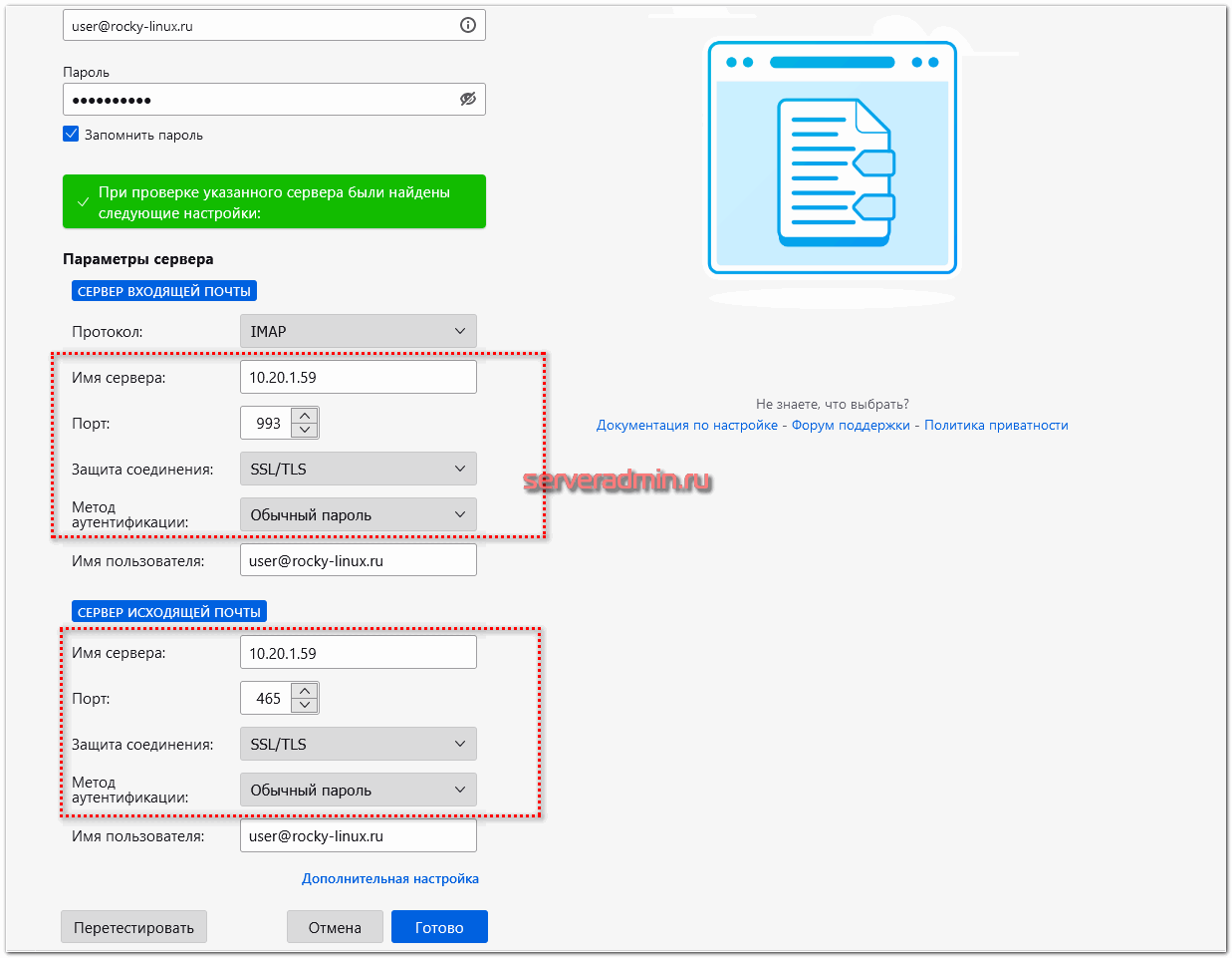 Ручная настройка подключения к RuPost в Thunderbird 